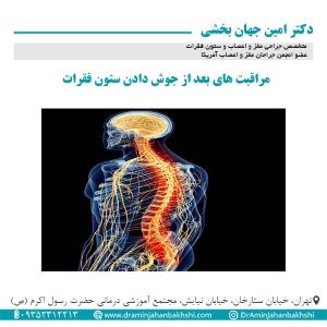 مراقبت های بعد از جوش دادن ستون فقرات